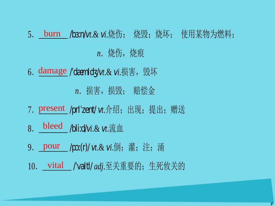 版高考英语一轮总复习 第一部分 基础知识解读 Unit 5 First aid课件 新人教版必修5 课件_第3页