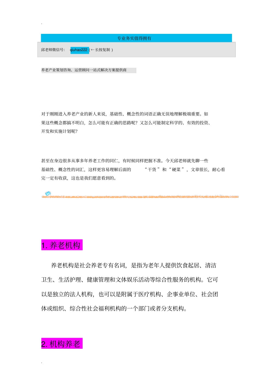 养老综合体全价值链开发流程_第2页