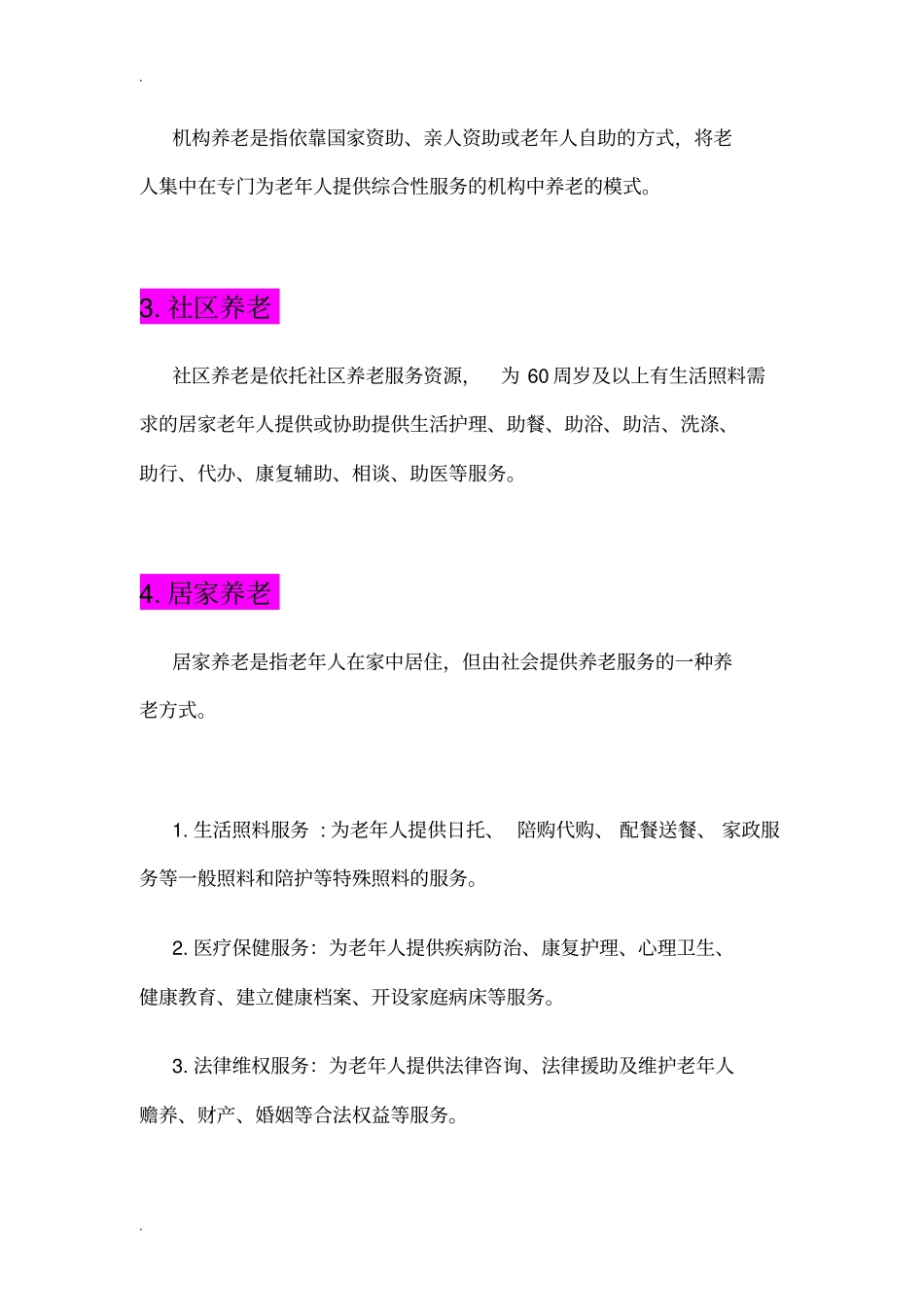 养老综合体全价值链开发流程_第3页