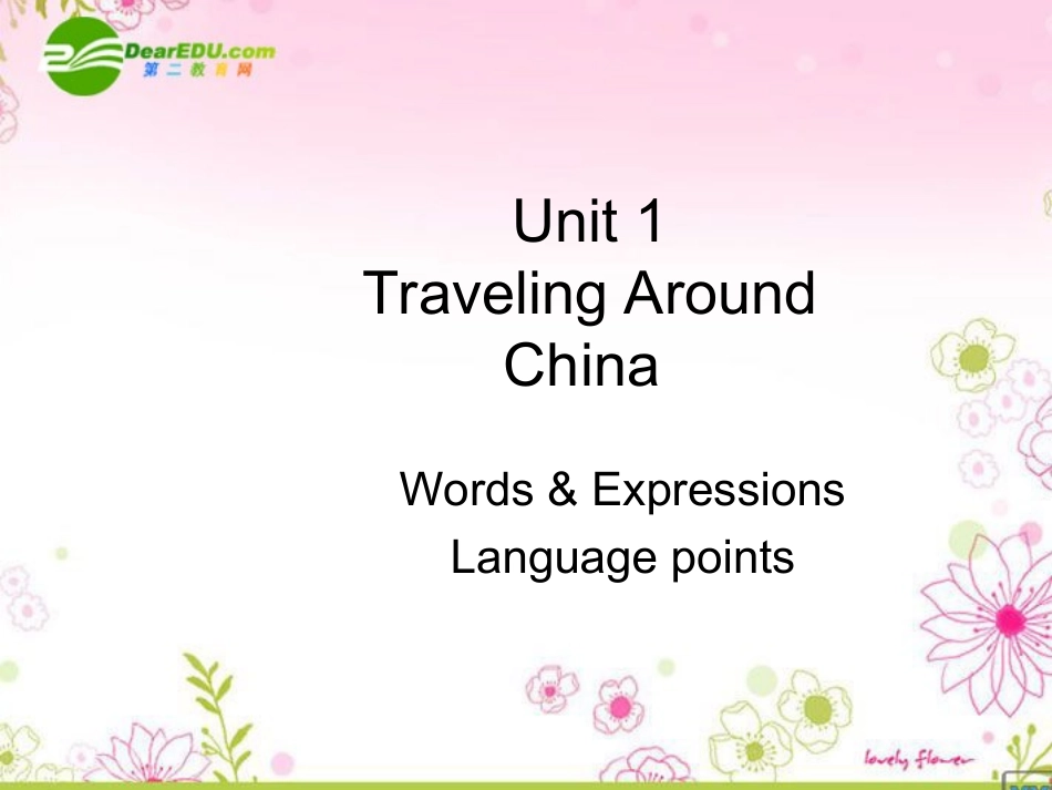 高中英语 Unit1 Travelling around China-language point课件 上海新世纪版S1B 课件_第1页