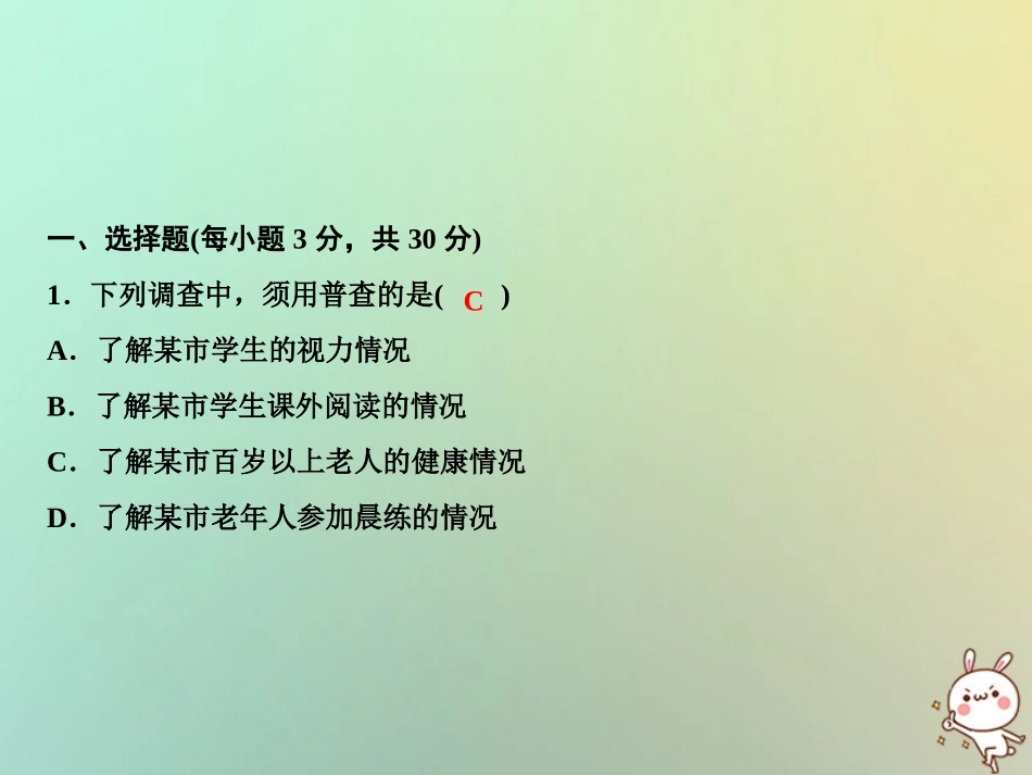 秋七年级数学上册 第5章 数据的收集与统计图综合检测卷课件 (新版)湘教版 课件_第2页