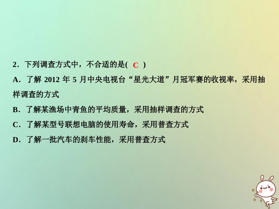 秋七年级数学上册 第5章 数据的收集与统计图综合检测卷课件 (新版)湘教版 课件_第3页