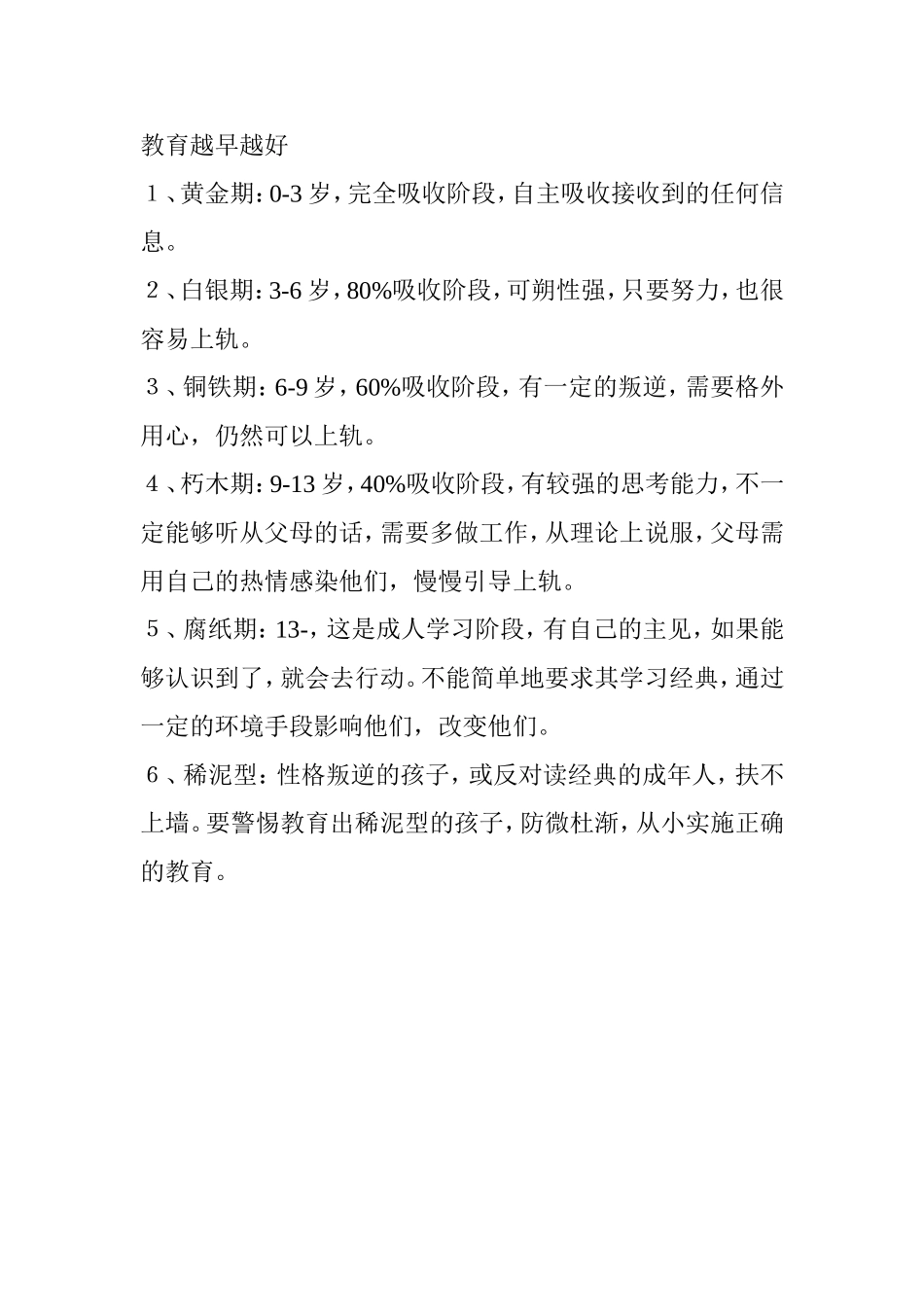 教育越早越好_第1页