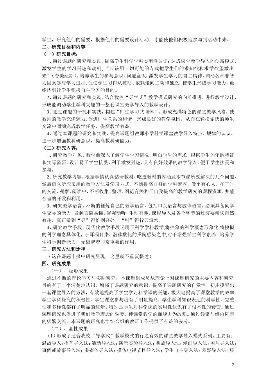 小课题结题报告_第2页