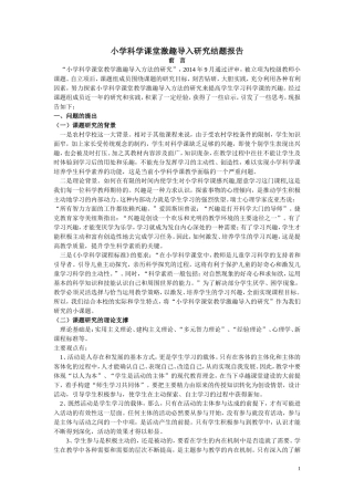 小课题结题报告