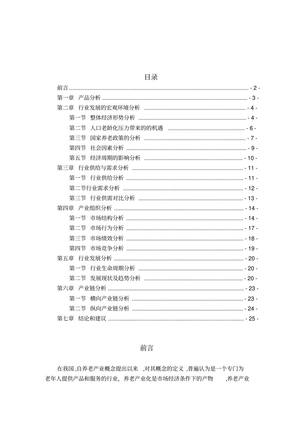养老行业行业分析报告_第2页