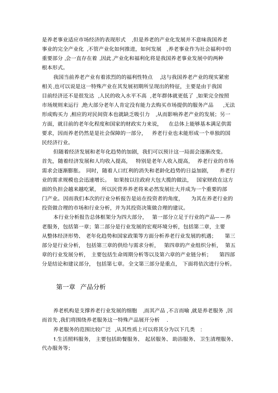养老行业行业分析报告_第3页