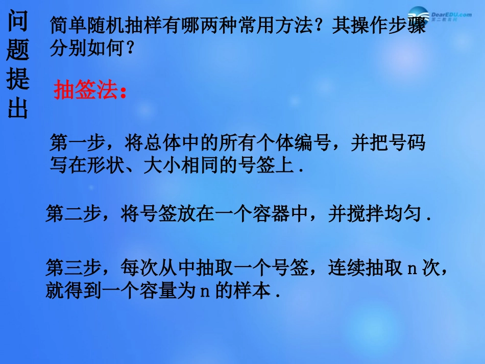 高中数学 212 系统抽样课堂教学课件1 新人教A版必修3 课件_第2页