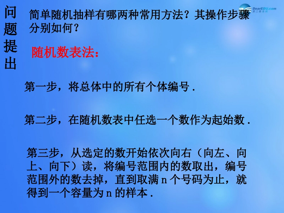高中数学 212 系统抽样课堂教学课件1 新人教A版必修3 课件_第3页