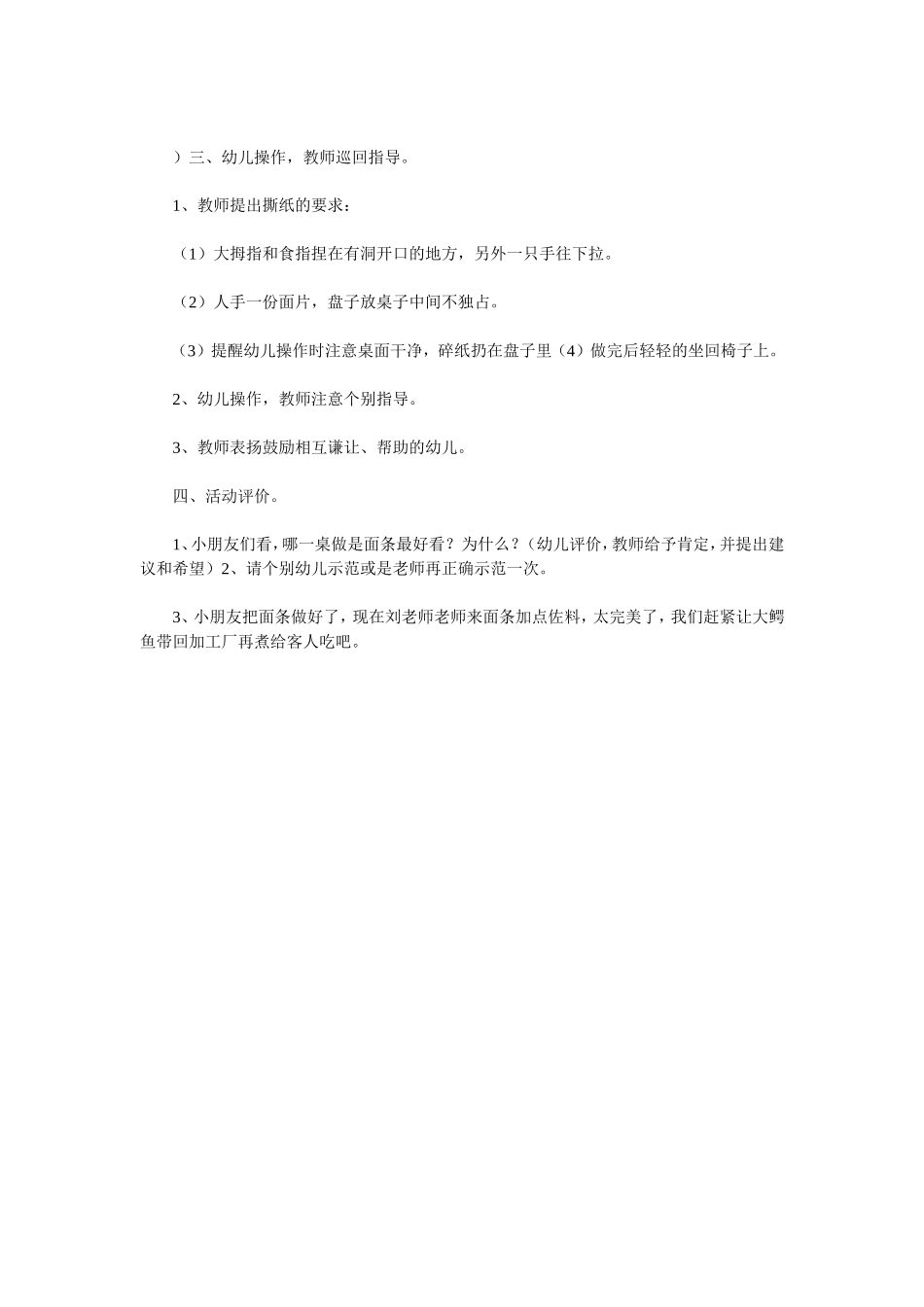 幼儿小班手工教学设计（面条）_第2页