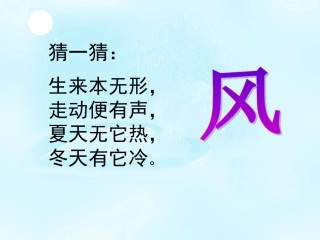 人教版小学语文二年级下册画风_PPT课件