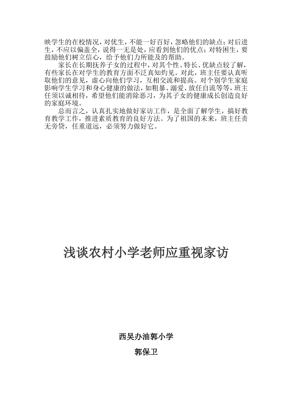 浅谈农村小学老师应重视家访_第2页