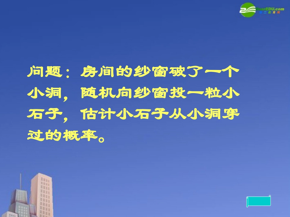 高考数学 模拟方法课件_第2页