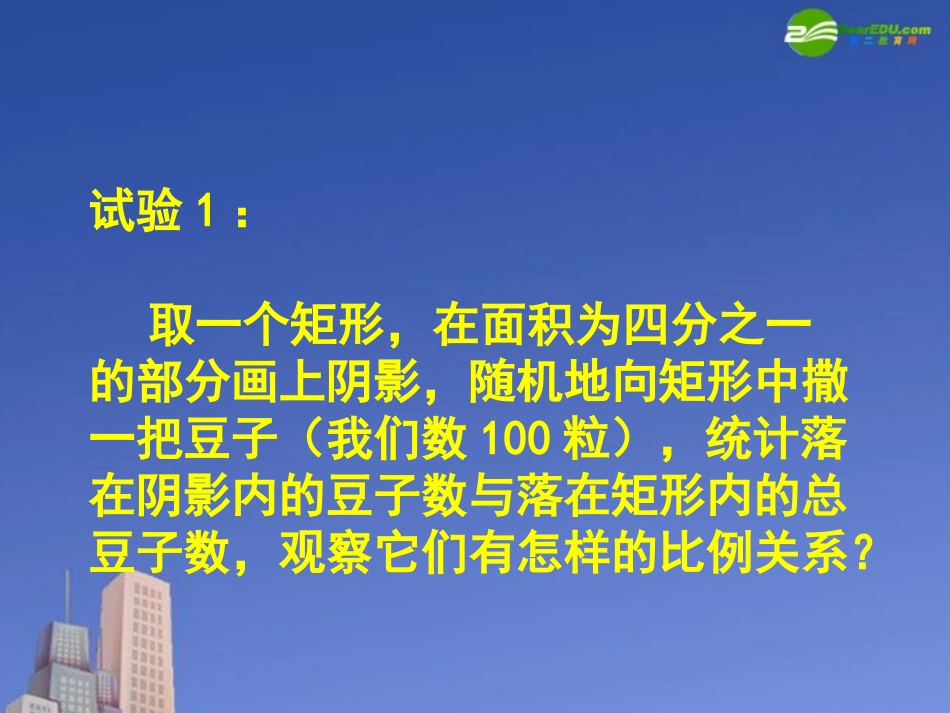 高考数学 模拟方法课件_第3页