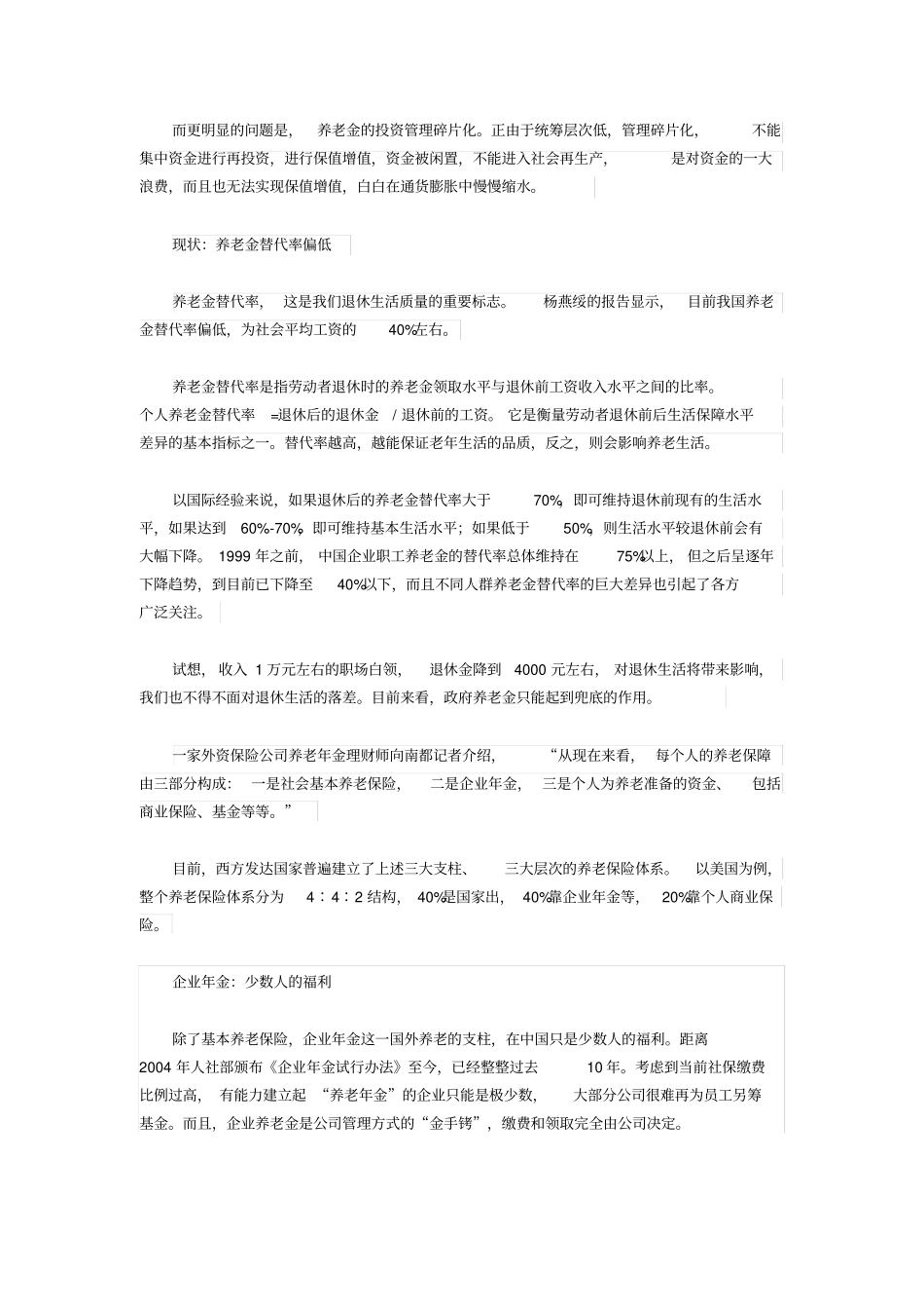 养老金替代率仅为40%家庭养老没存百万免谈_第2页