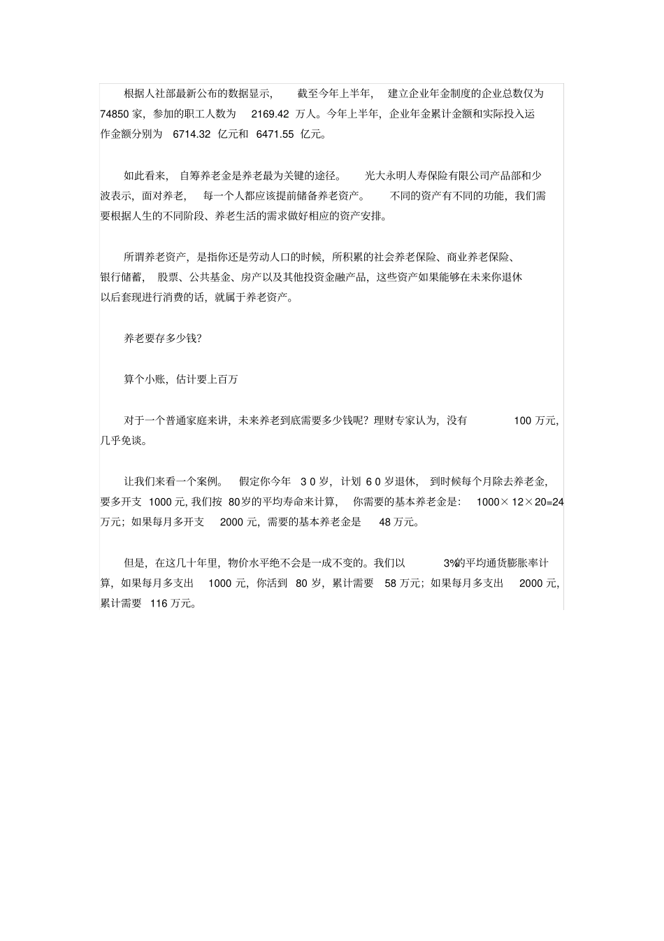 养老金替代率仅为40%家庭养老没存百万免谈_第3页