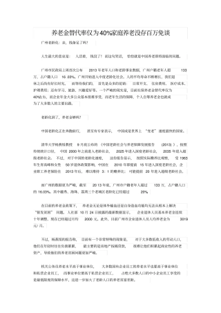 养老金替代率仅为40%家庭养老没存百万免谈