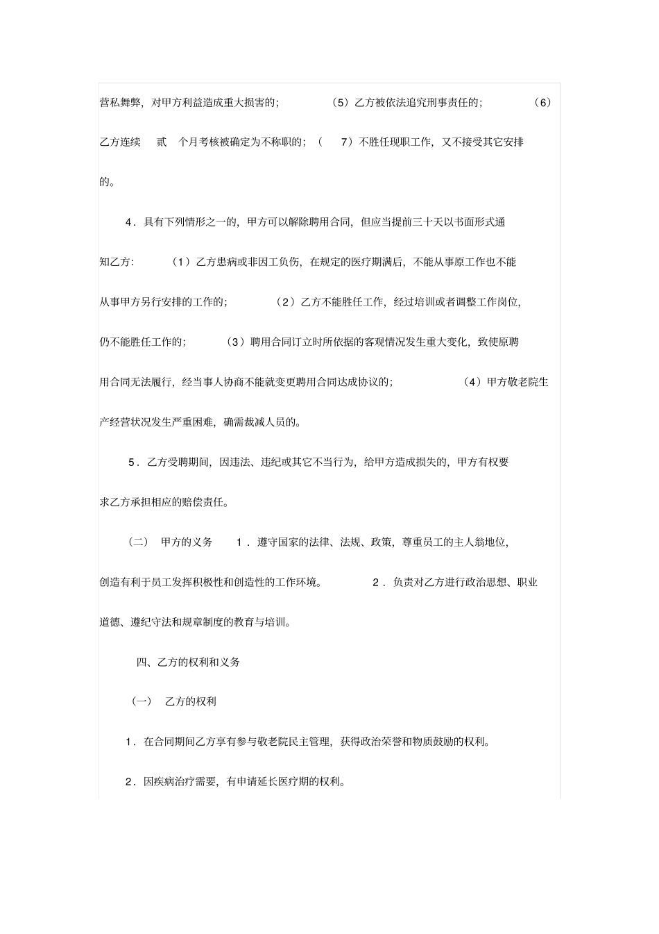 养老院与工作人员聘用合同模板_第2页