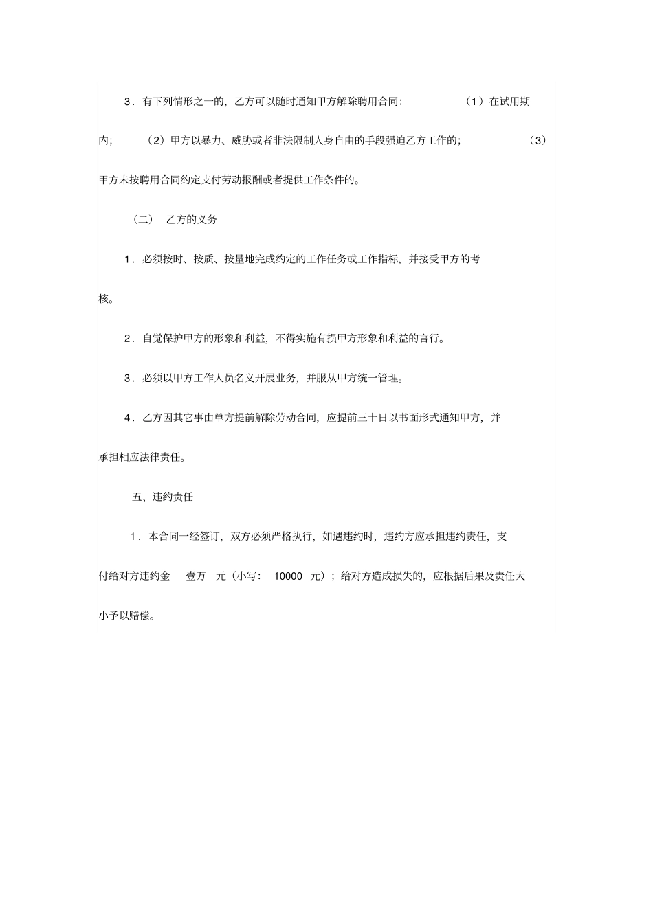 养老院与工作人员聘用合同模板_第3页