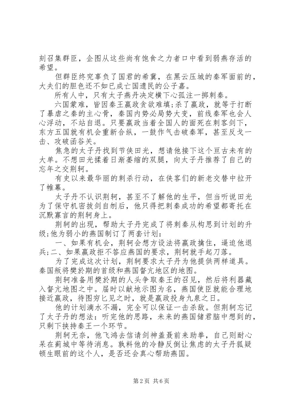 读《大谋略家张良》心得感悟_第2页