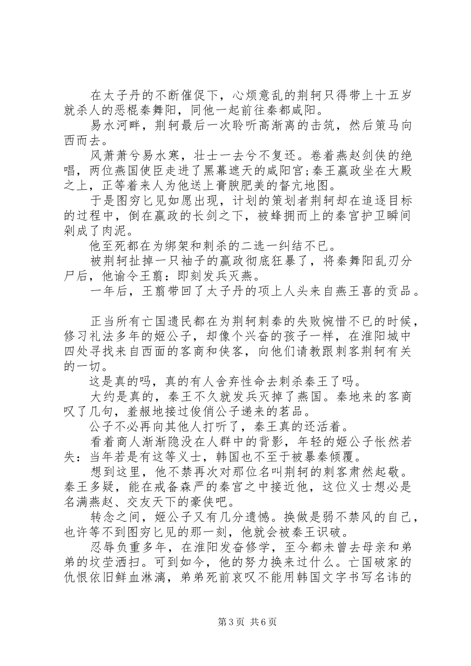 读《大谋略家张良》心得感悟_第3页