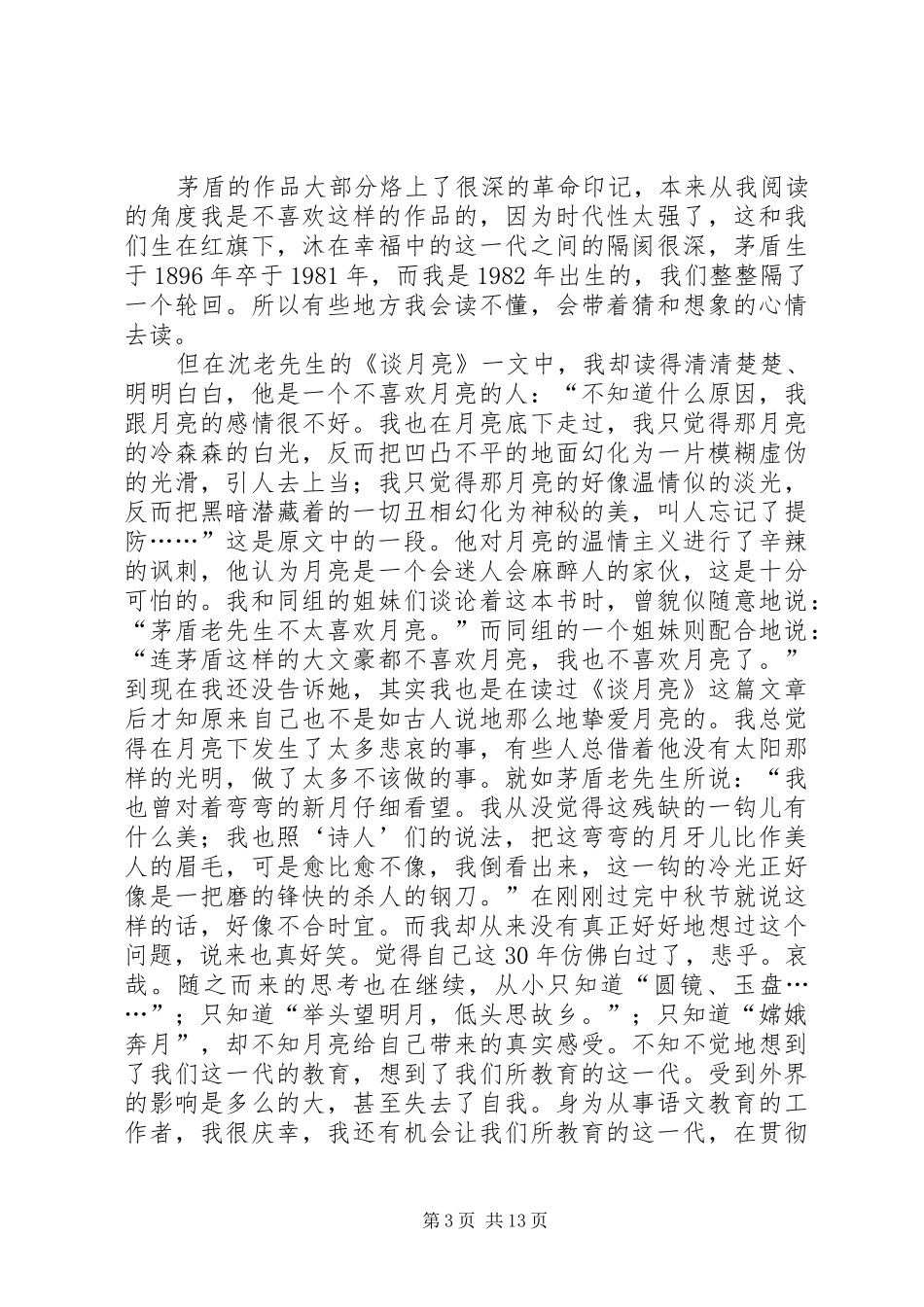 阅《沈从文集》有感_第3页