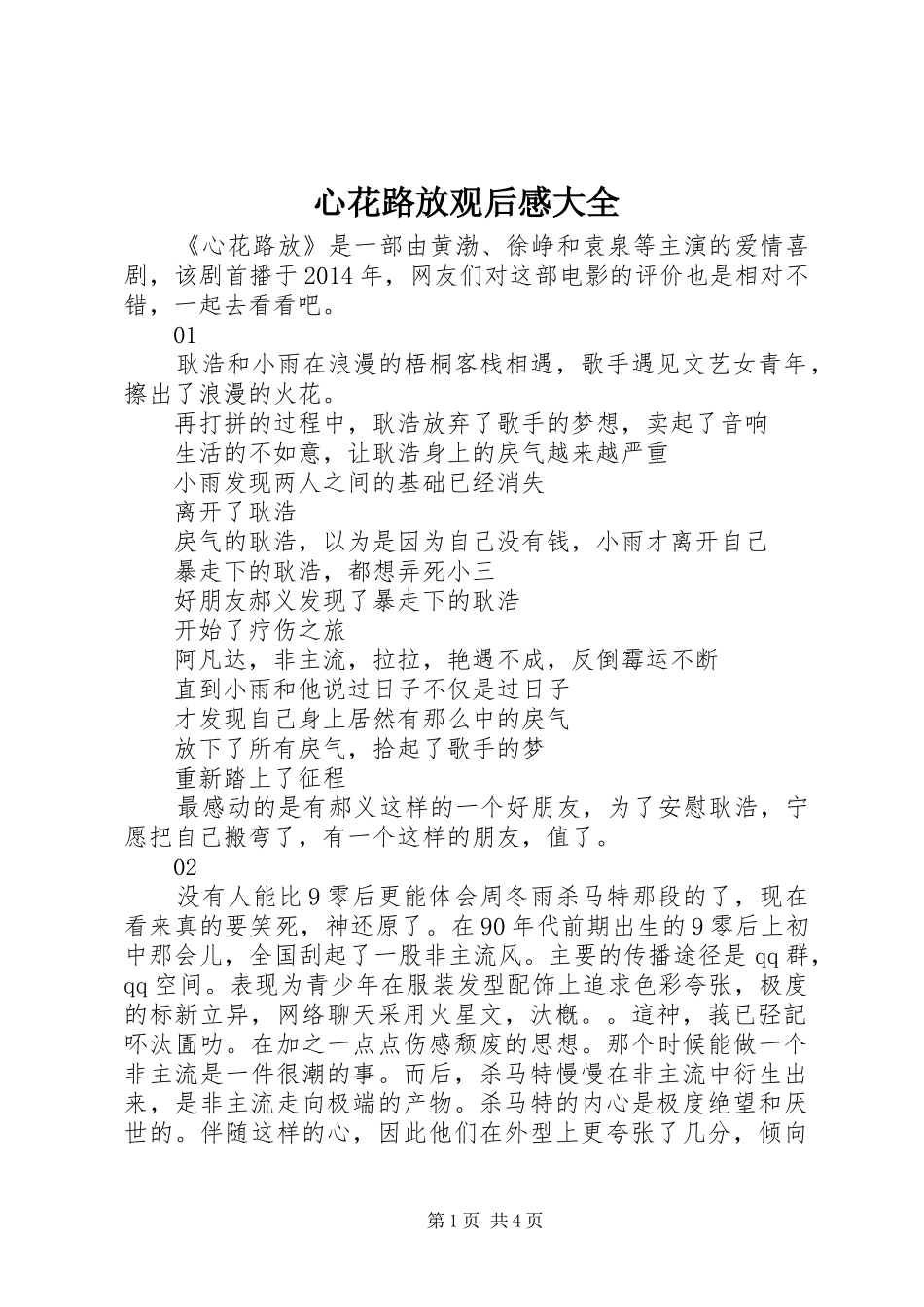 心花路放观后感大全_第1页