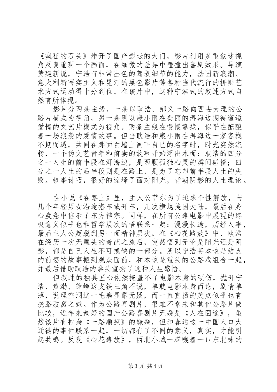 心花路放观后感大全_第3页