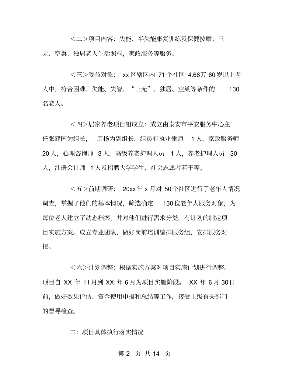 养老服务质量工作总结_第2页