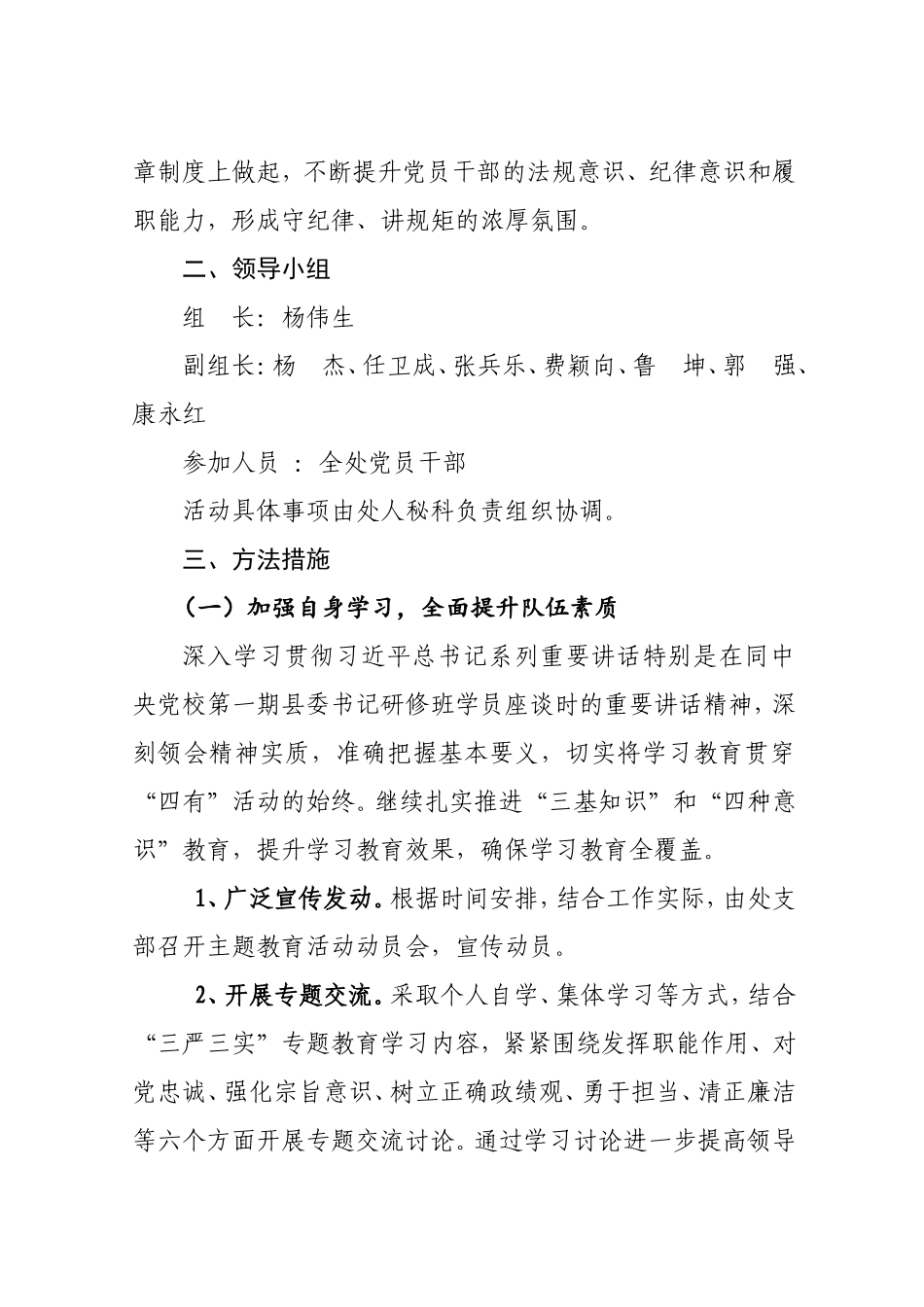 关于开展模范践行“三严三实”争当“四有”干部主题教育活动的实施方案_第2页