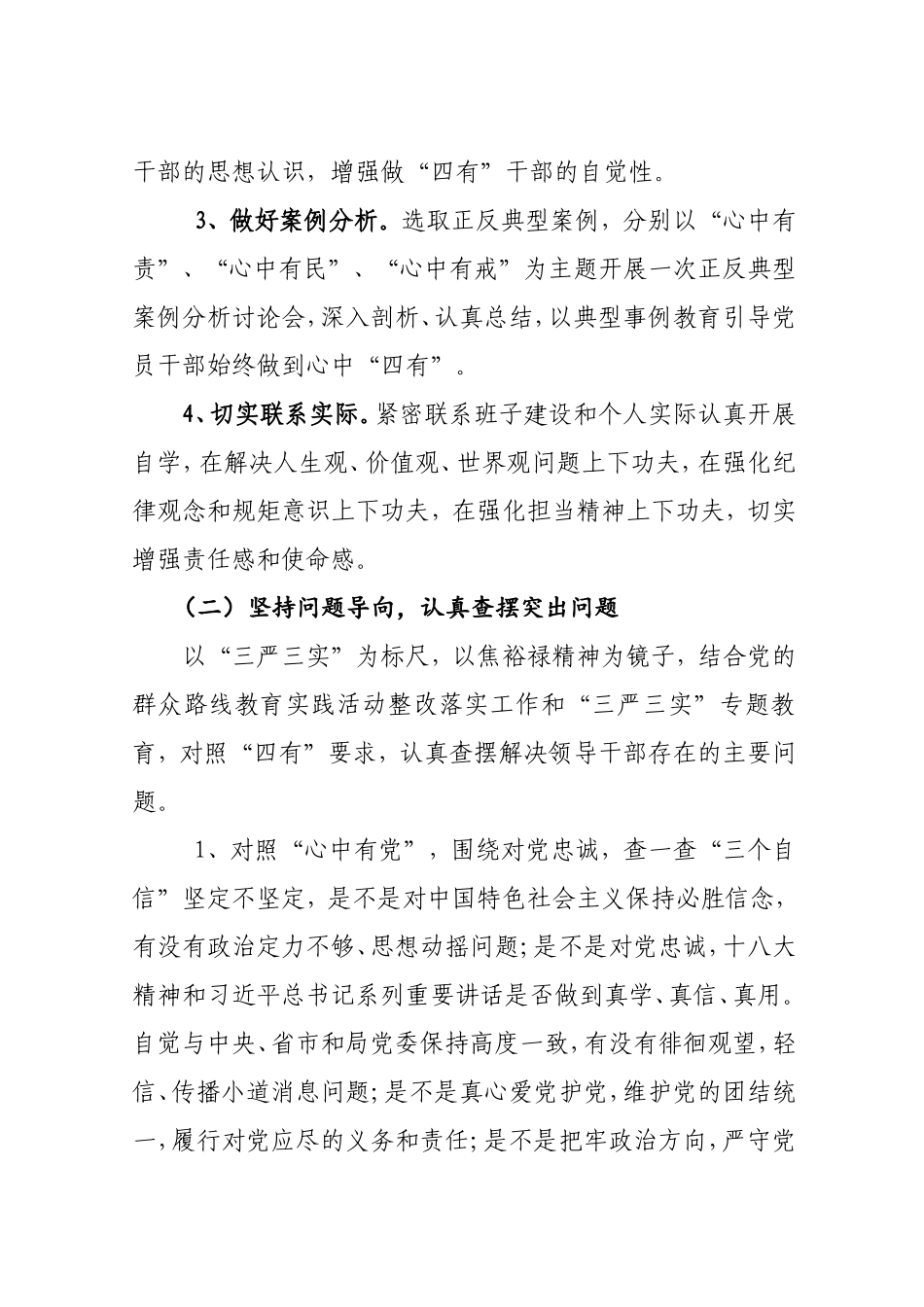 关于开展模范践行“三严三实”争当“四有”干部主题教育活动的实施方案_第3页