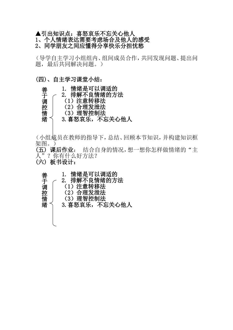 善于调控情绪教学设计_第3页
