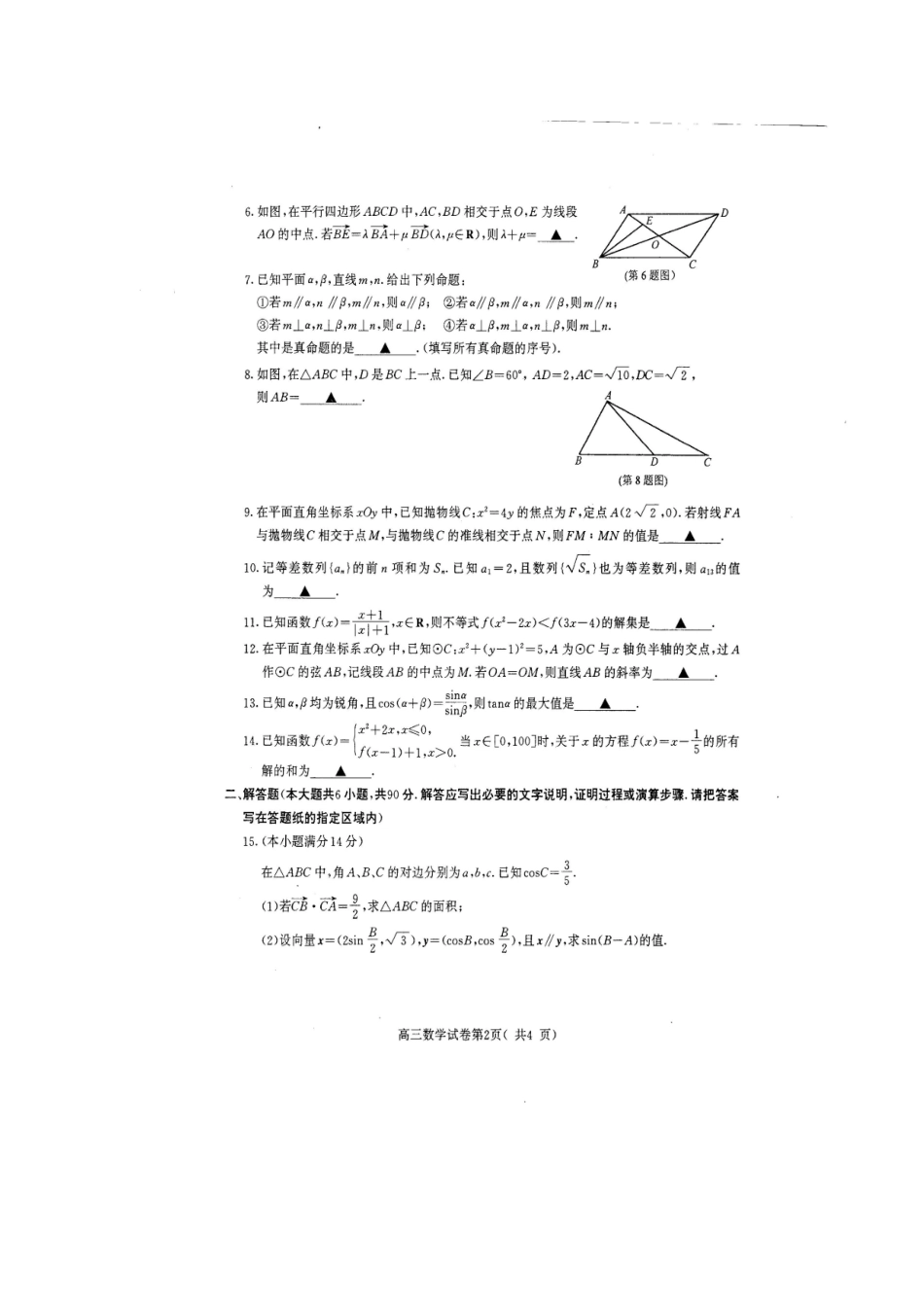 南京市、盐城市2015届高三年级第二次模拟考试（包括附加）数学_第2页
