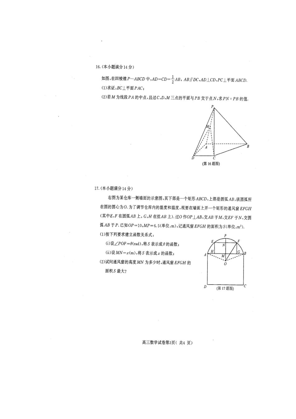 南京市、盐城市2015届高三年级第二次模拟考试（包括附加）数学_第3页