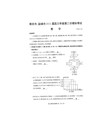 南京市、盐城市2015届高三年级第二次模拟考试（包括附加）数学
