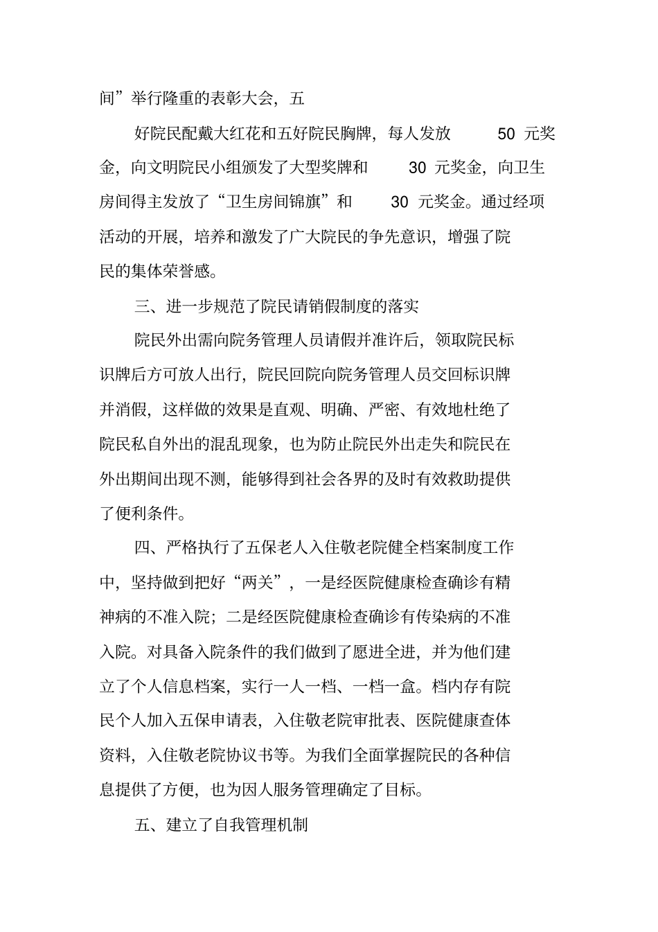 养老院个人工作总结_第2页