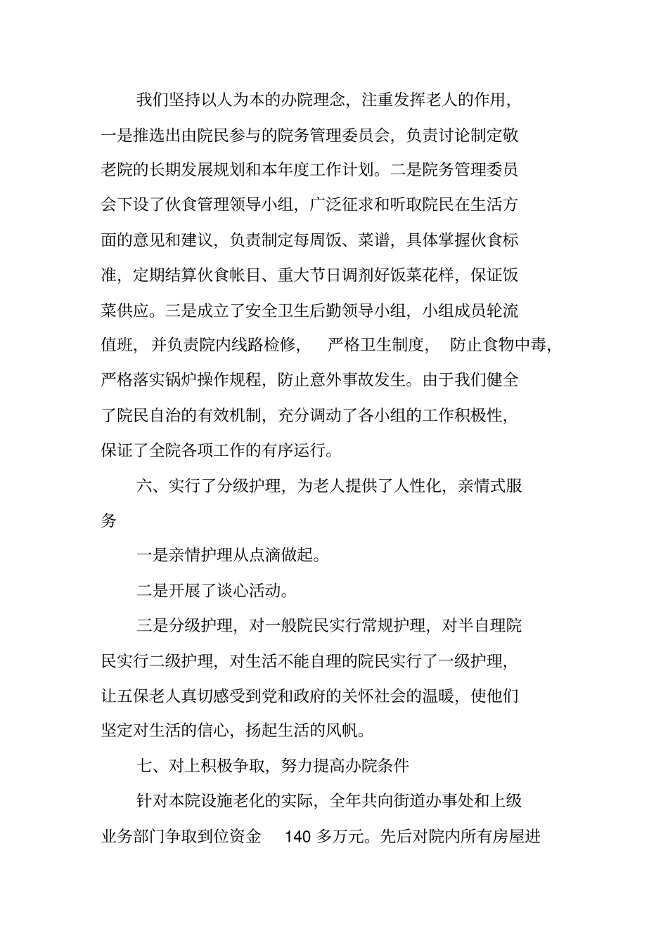 养老院个人工作总结_第3页