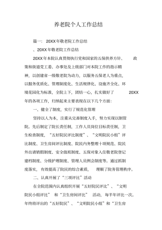 养老院个人工作总结