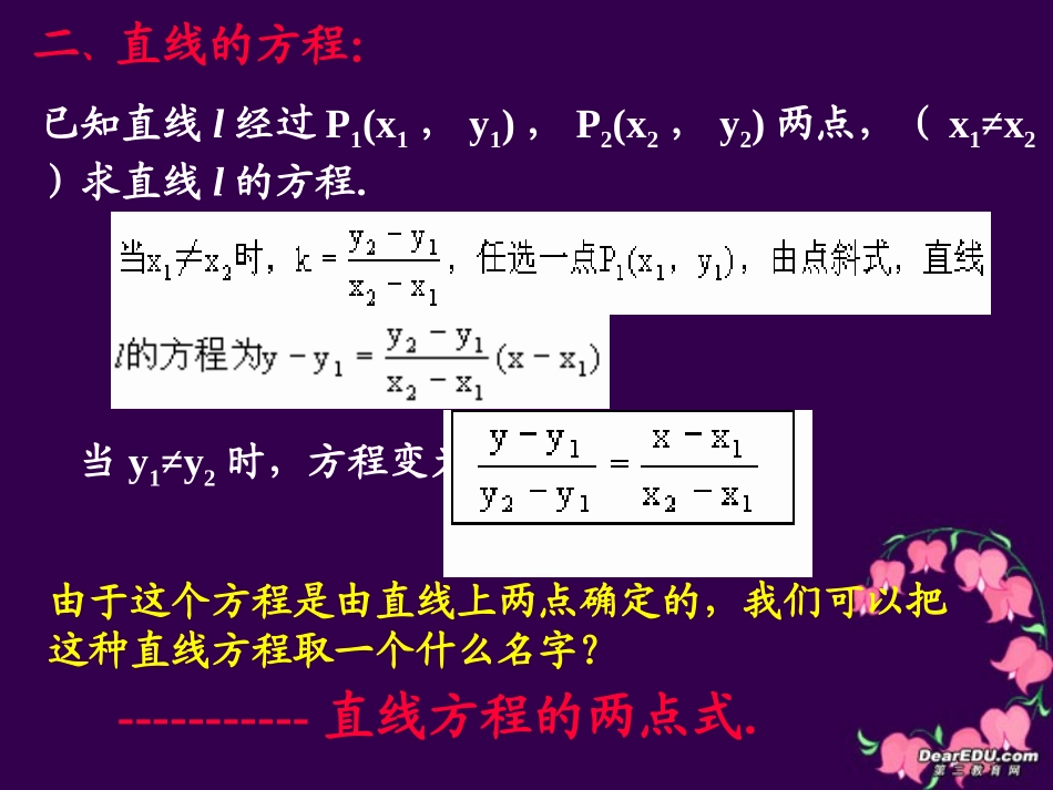 高二数学两点式和截距式 新课标 人教版 课件_第3页