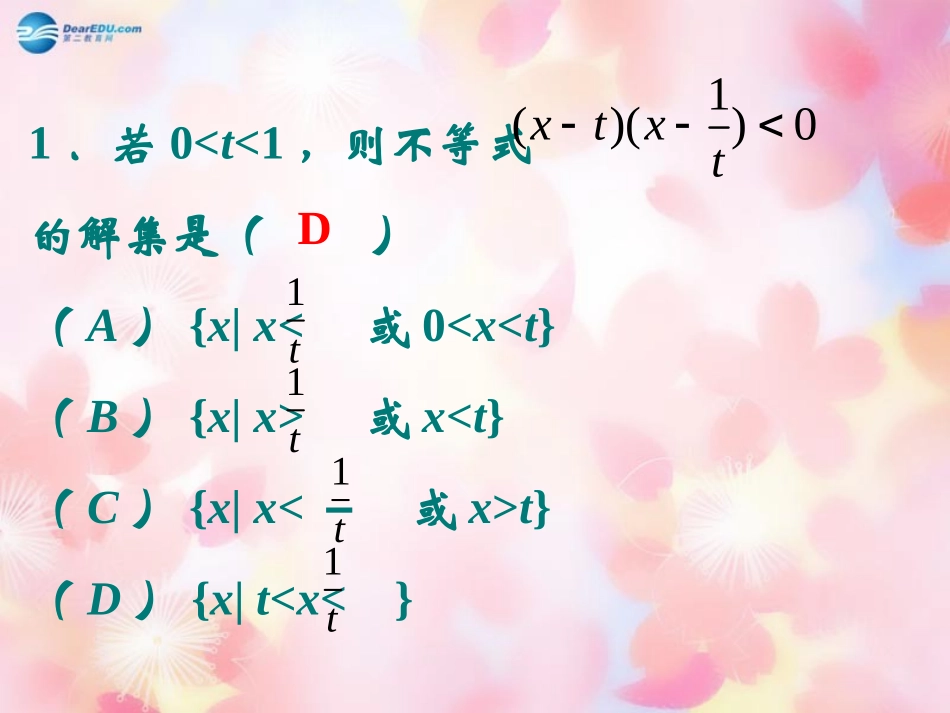 高中数学 3.3一元二次不等式及其解法(二)课件 新人教B版必修5 课件_第2页
