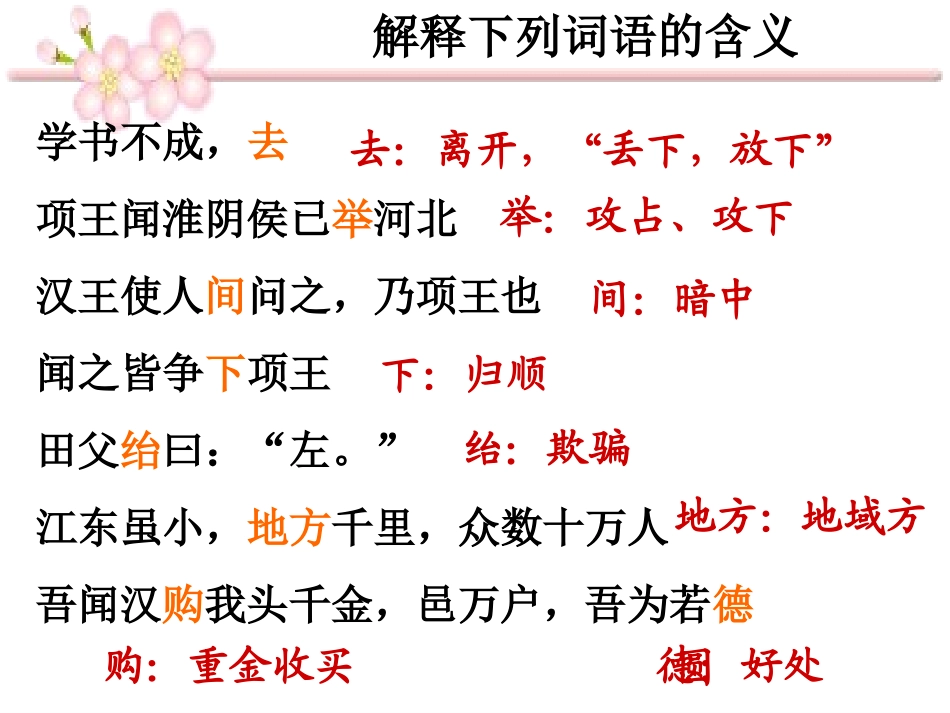 高中语文项羽本纪课件3 苏教版 选修7 课件_第2页