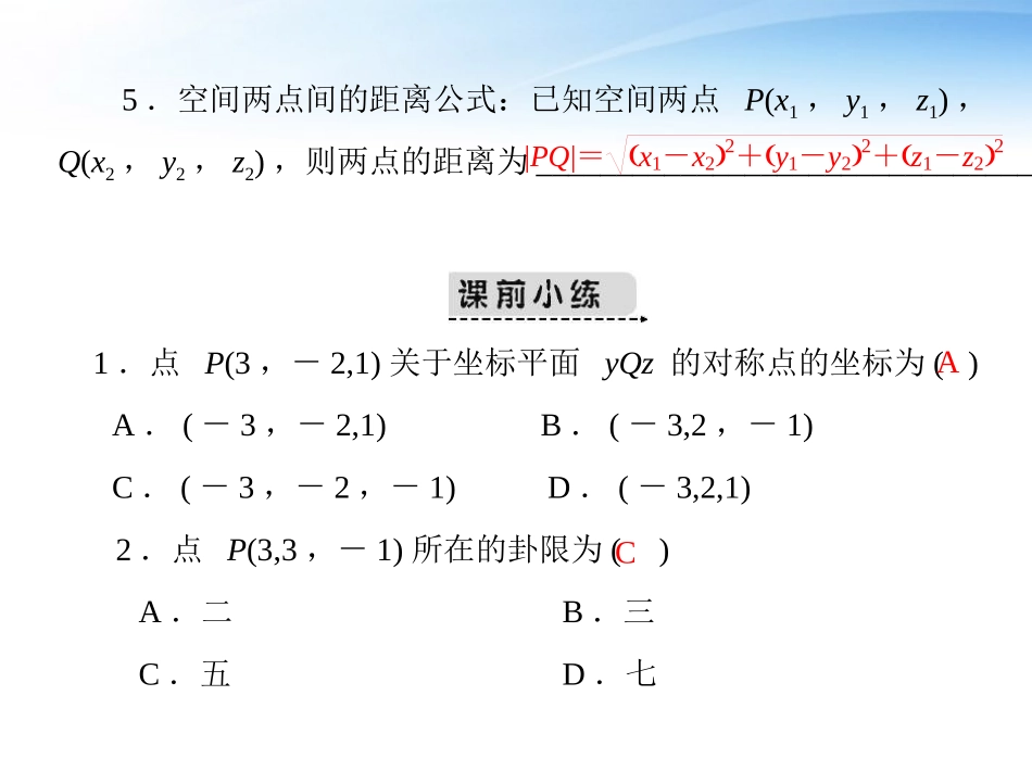 高考数学第一轮复习考纲(空间坐标系)课件22 文 课件_第3页