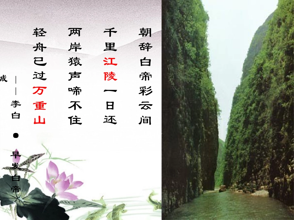 高中语文 (长江三峡)课件 苏教版必修3_第1页