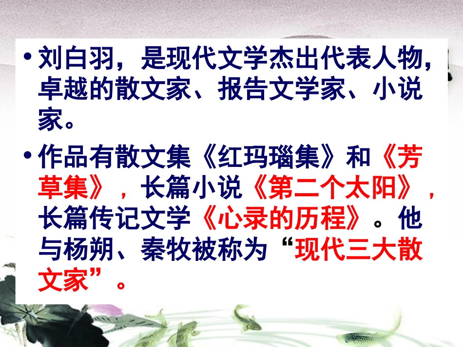 高中语文 (长江三峡)课件 苏教版必修3_第3页