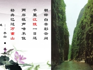 高中语文 (长江三峡)课件 苏教版必修3