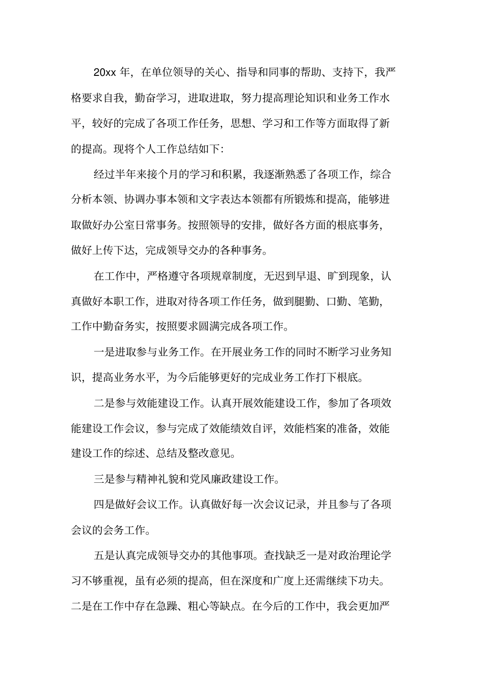 养老院个人工作总结上半年精选_第1页