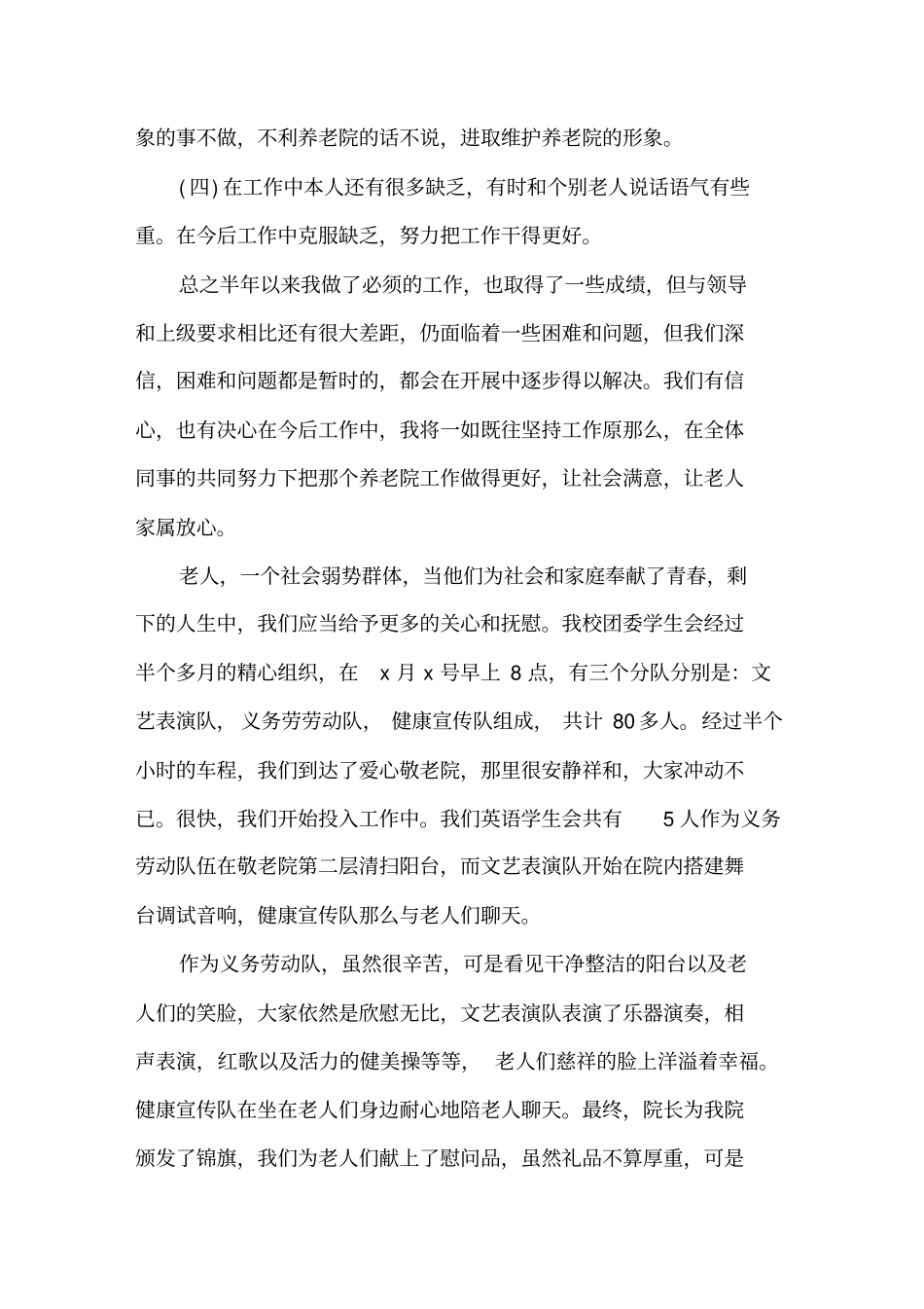 养老院个人工作总结上半年精选_第3页