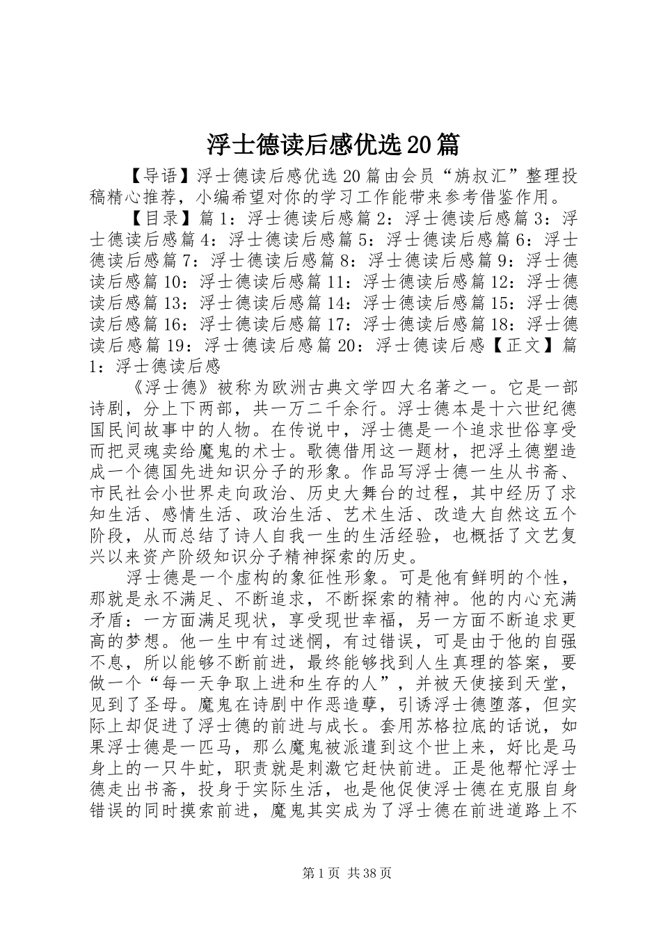 浮士德读后感优选20篇_第1页