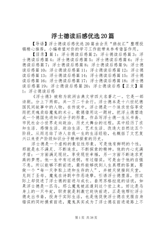 浮士德读后感优选20篇