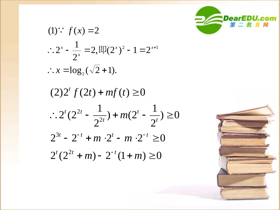 高三数学 规范答题 3课件新人教A版 课件_第2页